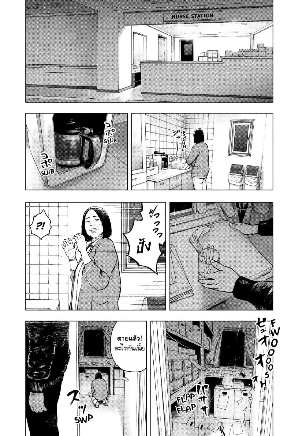 Shin’ai naru Boku e Satsui o Komete ตอนที่ 55 หน้า 2