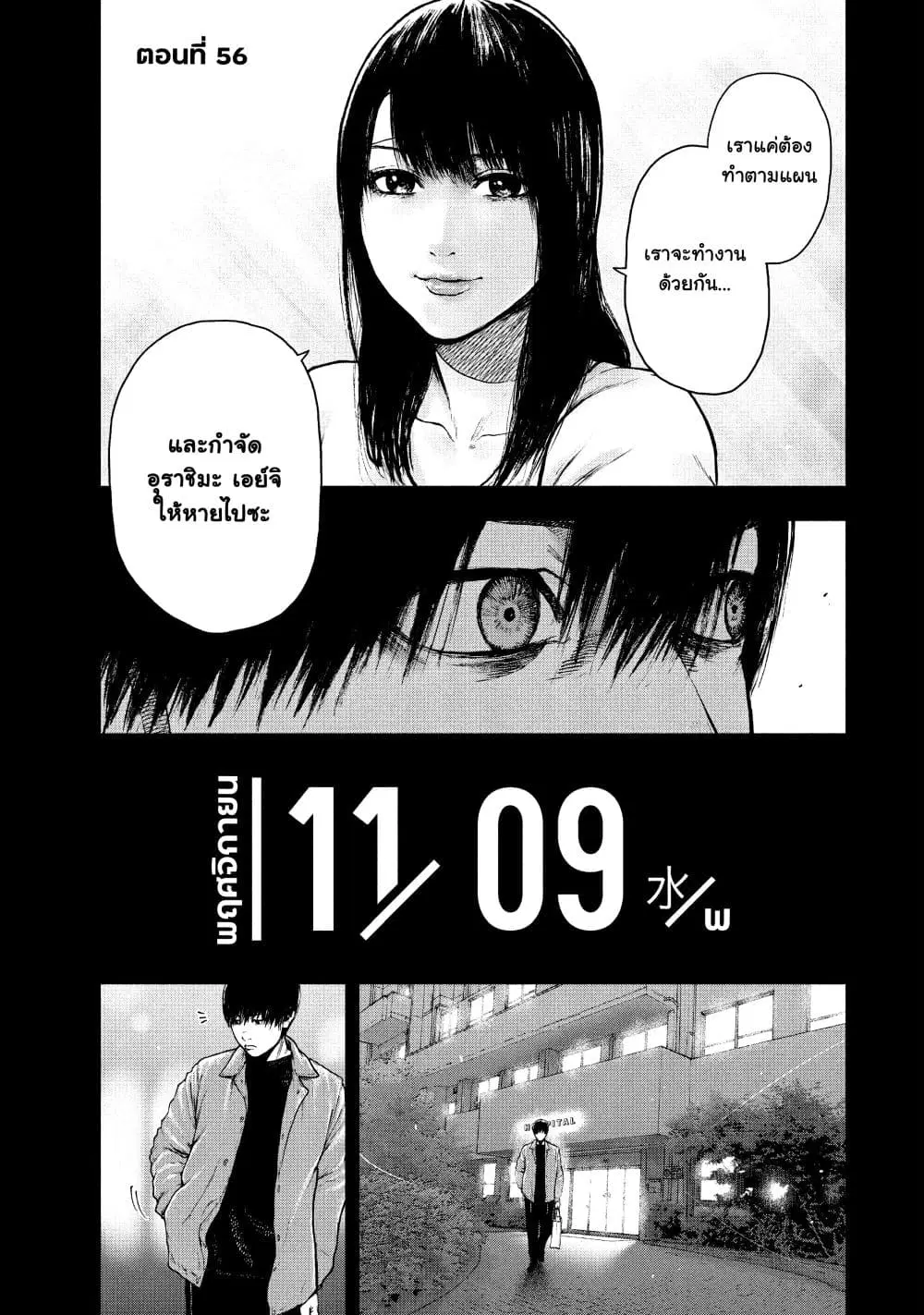 Shin’ai naru Boku e Satsui o Komete ตอนที่ 56 หน้า 1