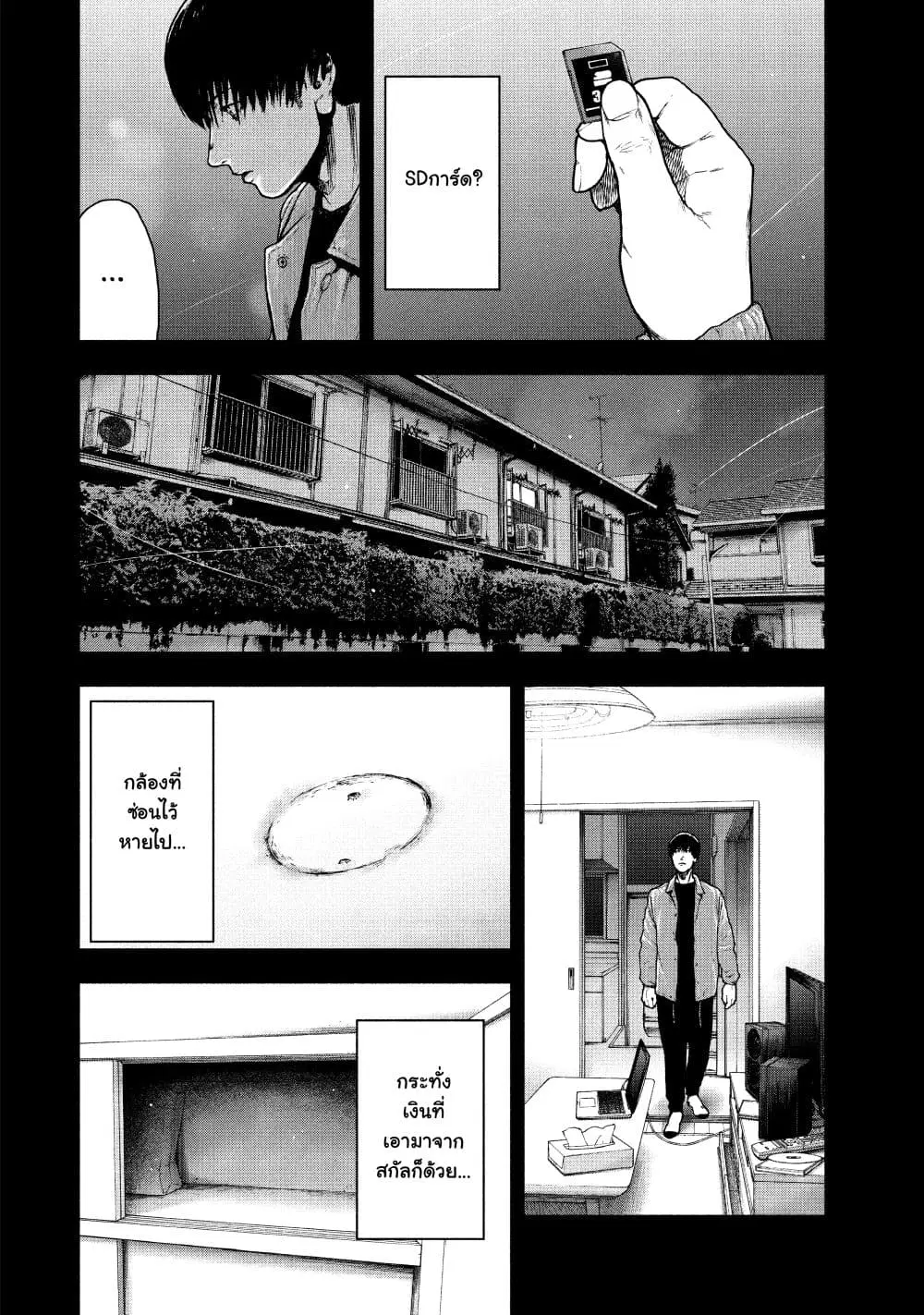 Shin’ai naru Boku e Satsui o Komete ตอนที่ 56 หน้า 2