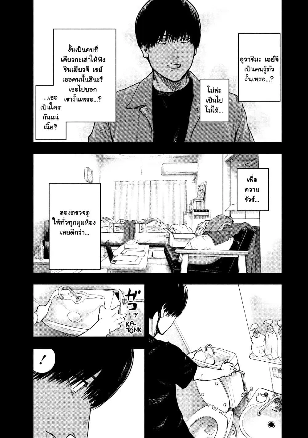 Shin’ai naru Boku e Satsui o Komete ตอนที่ 56 หน้า 3