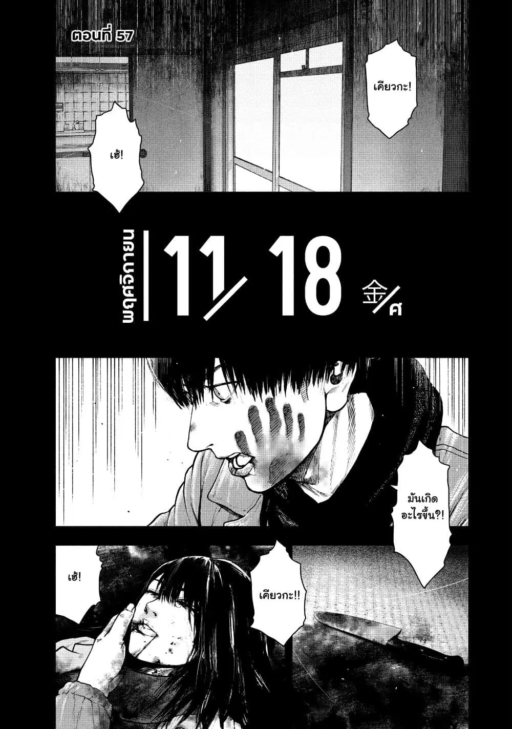 Shin’ai naru Boku e Satsui o Komete ตอนที่ 57 หน้า 2