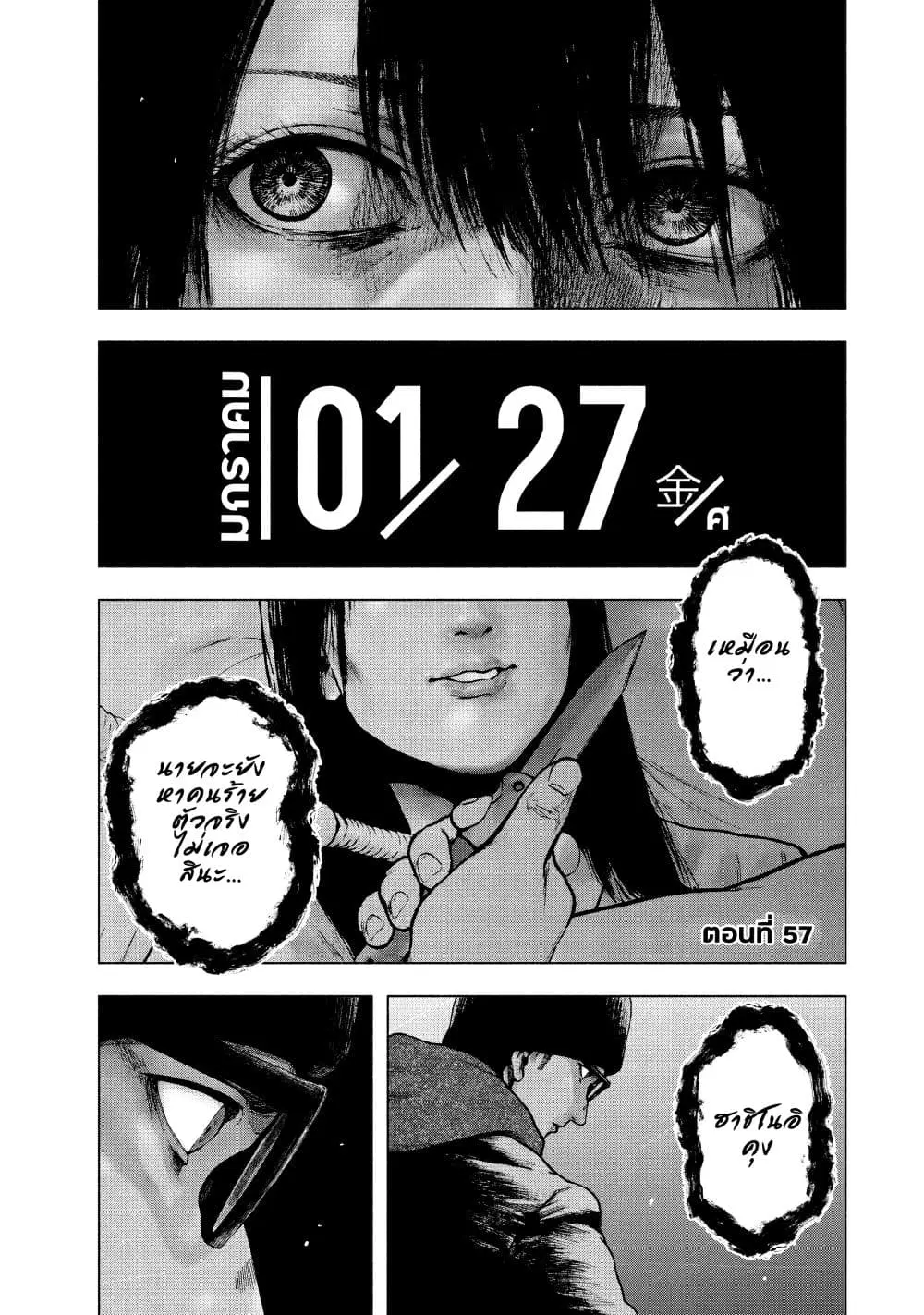 Shin’ai naru Boku e Satsui o Komete ตอนที่ 58 หน้า 1
