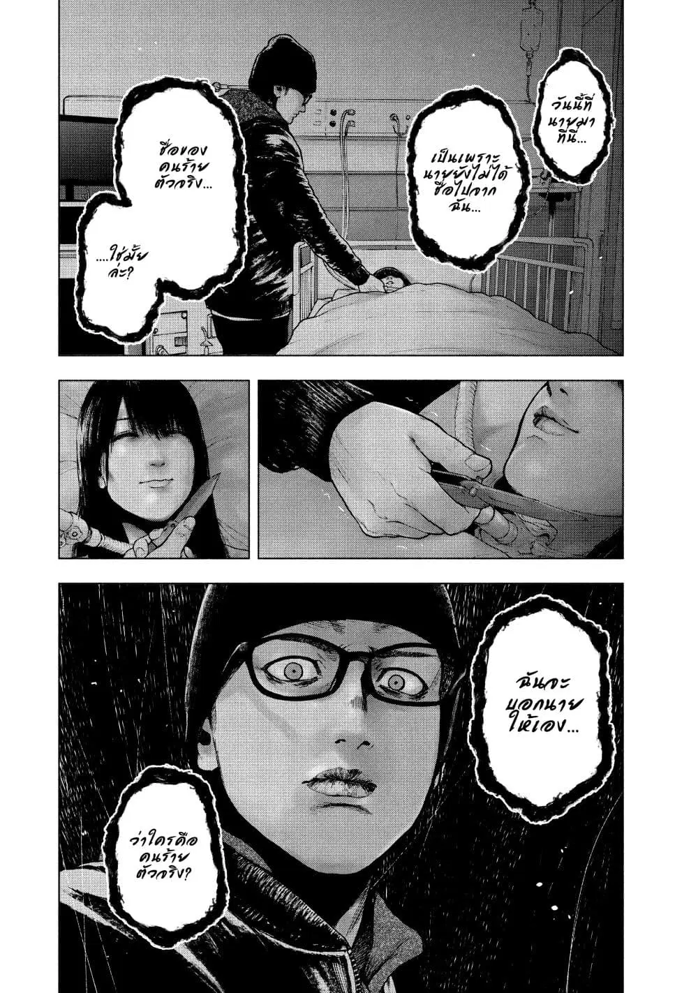 Shin’ai naru Boku e Satsui o Komete ตอนที่ 58 หน้า 2