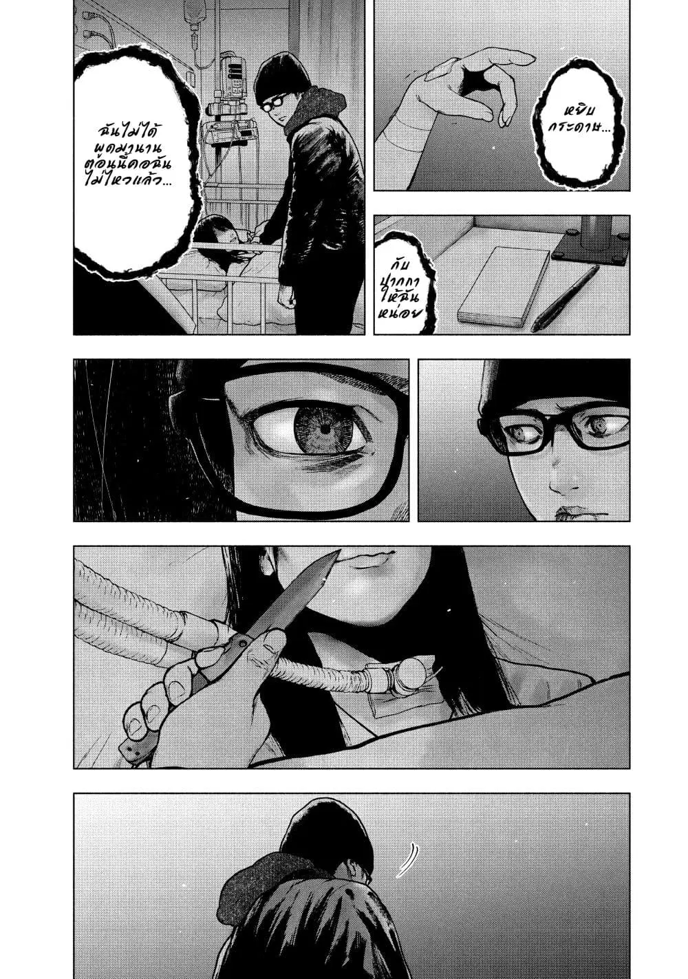Shin’ai naru Boku e Satsui o Komete ตอนที่ 58 หน้า 3
