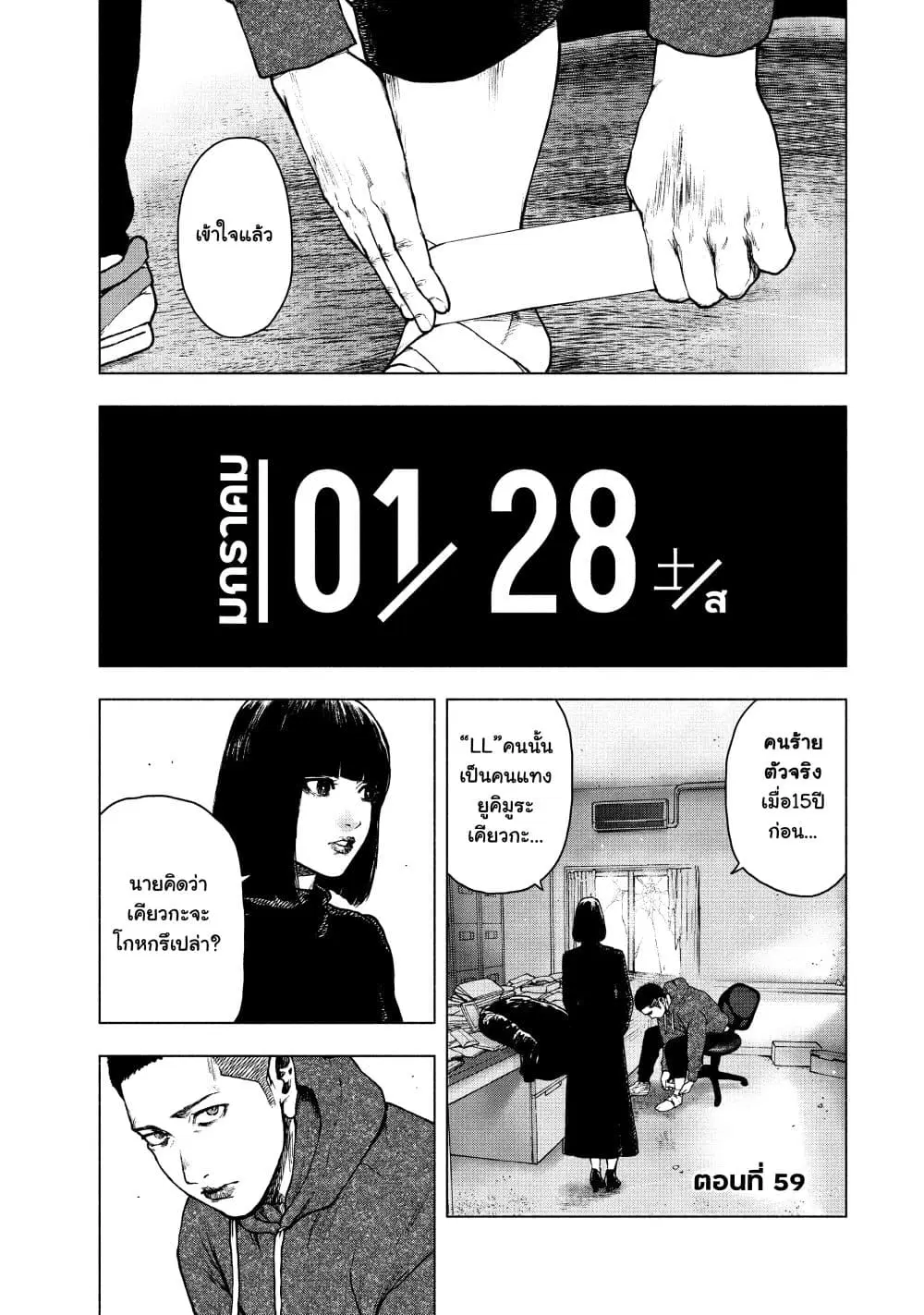 Shin’ai naru Boku e Satsui o Komete ตอนที่ 59 หน้า 1