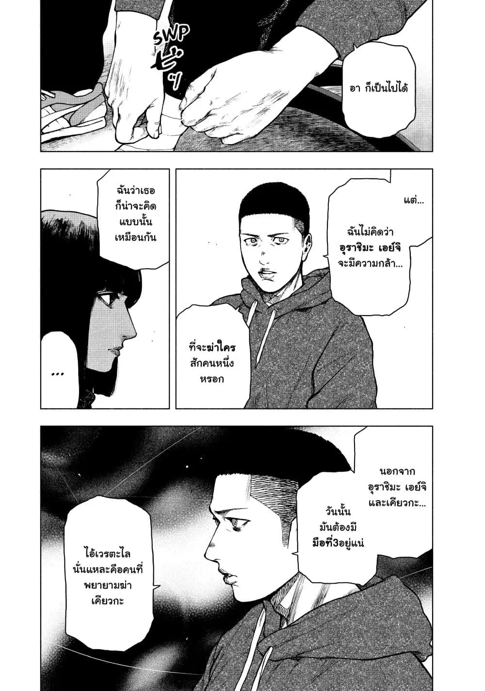 Shin’ai naru Boku e Satsui o Komete ตอนที่ 59 หน้า 2