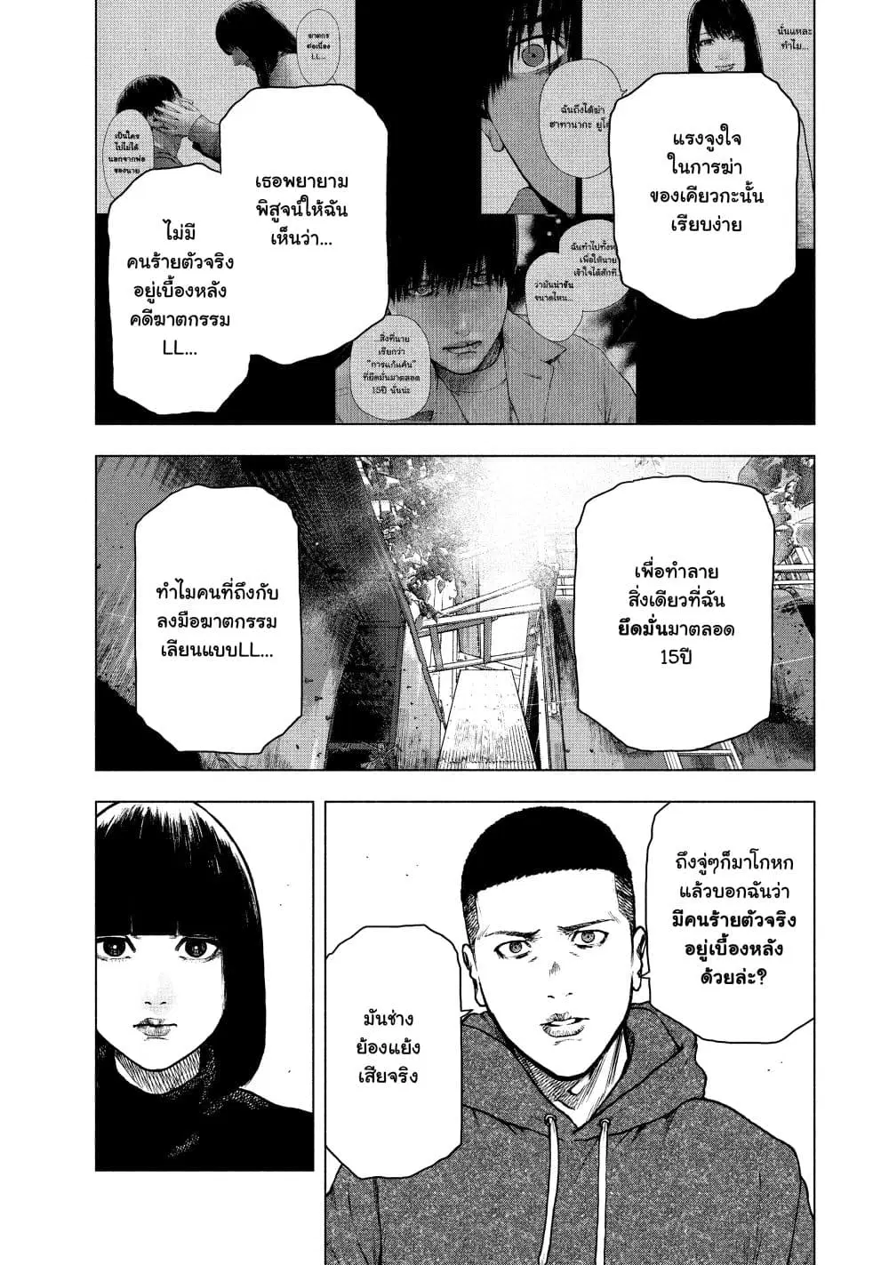 Shin’ai naru Boku e Satsui o Komete ตอนที่ 59 หน้า 3