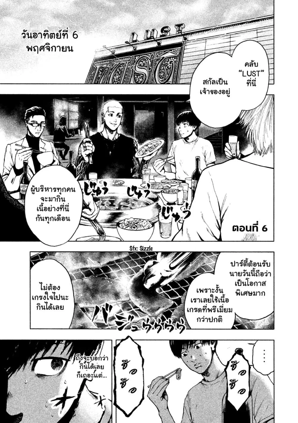 Shin’ai naru Boku e Satsui o Komete ตอนที่ 6 หน้า 1
