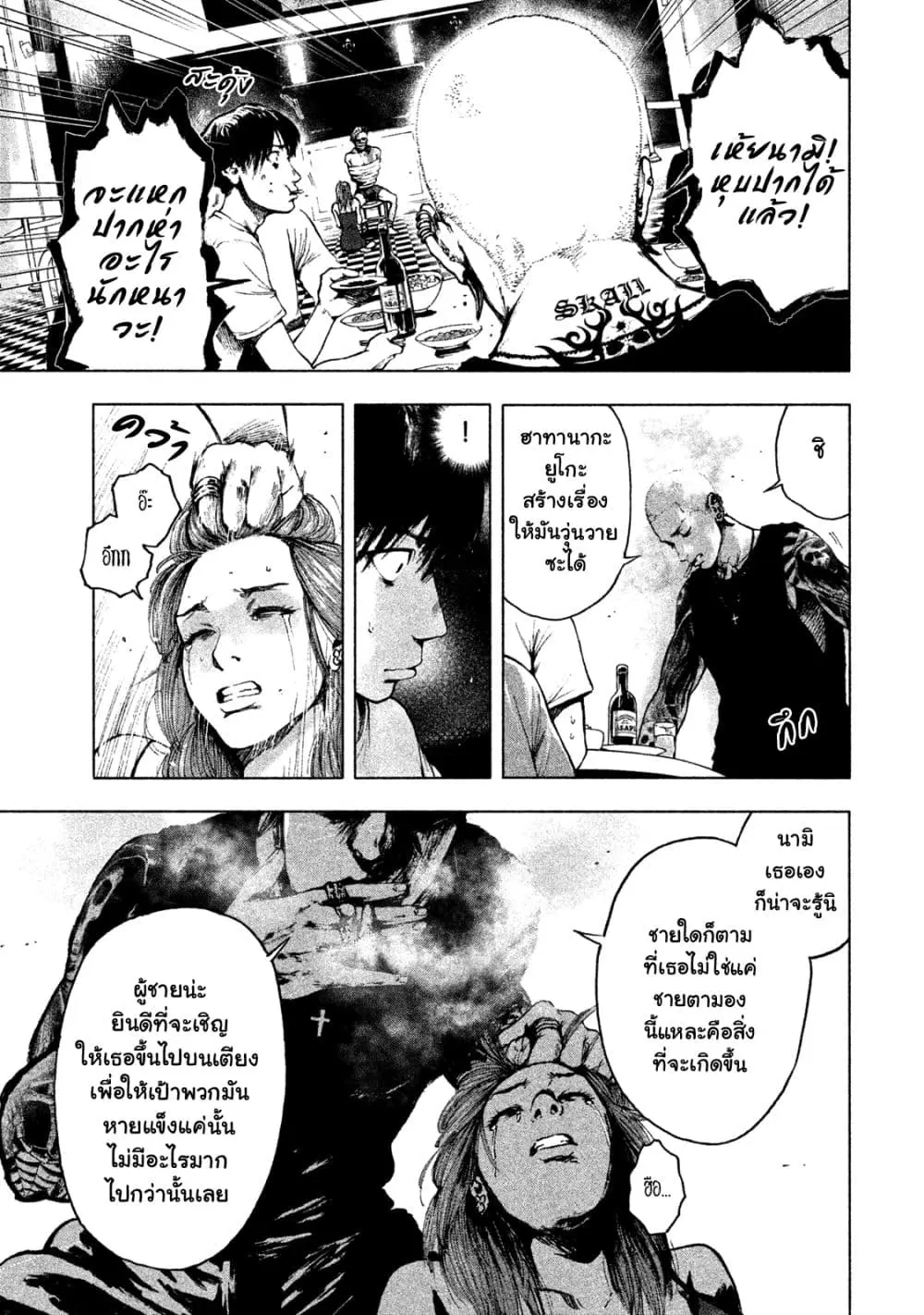 Shin’ai naru Boku e Satsui o Komete ตอนที่ 6 หน้า 3