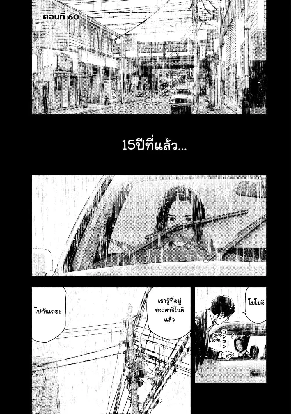 Shin’ai naru Boku e Satsui o Komete ตอนที่ 60 หน้า 1