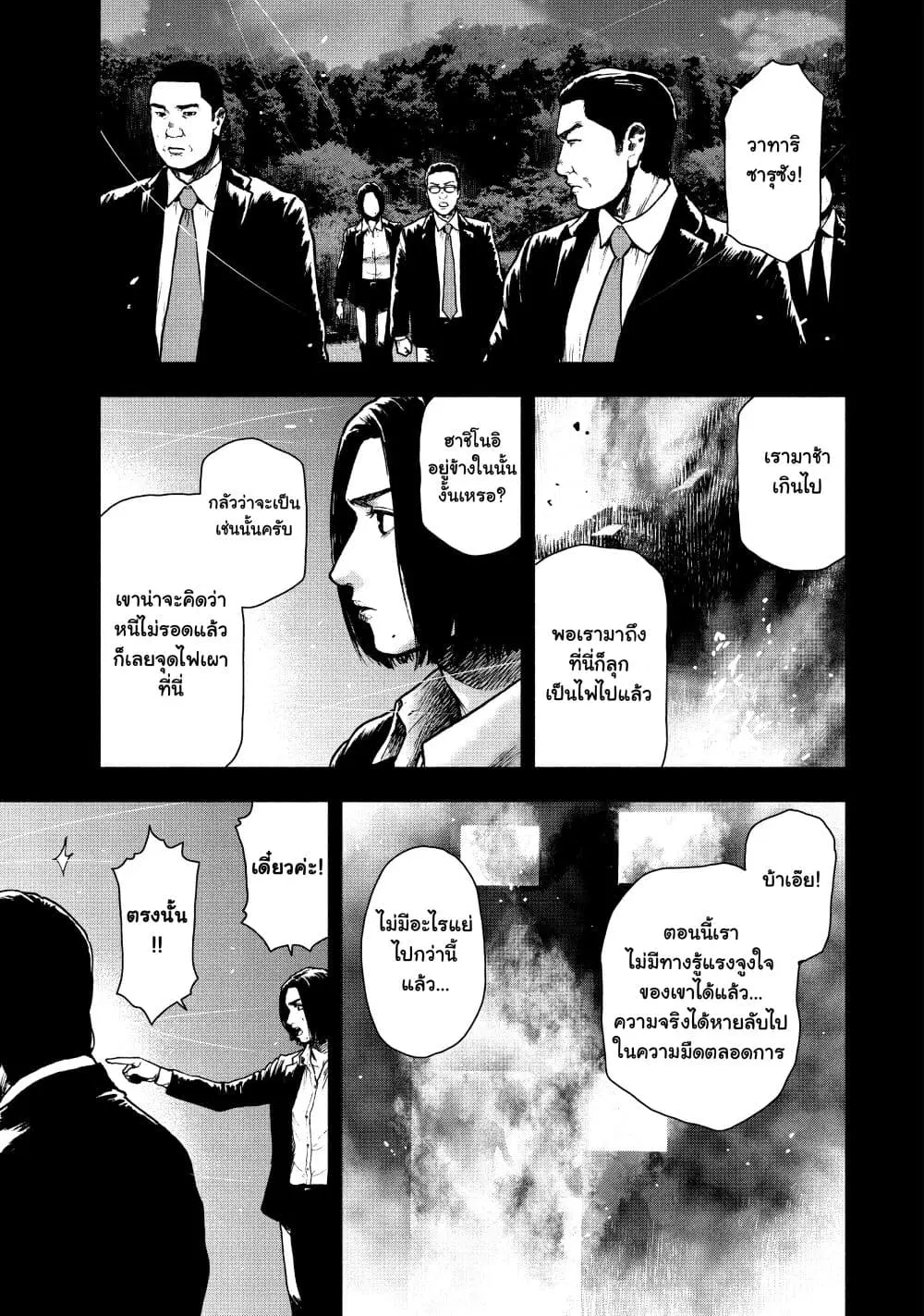 Shin’ai naru Boku e Satsui o Komete ตอนที่ 60 หน้า 3