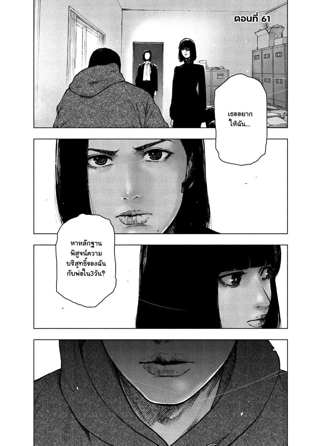 Shin’ai naru Boku e Satsui o Komete ตอนที่ 61 หน้า 1