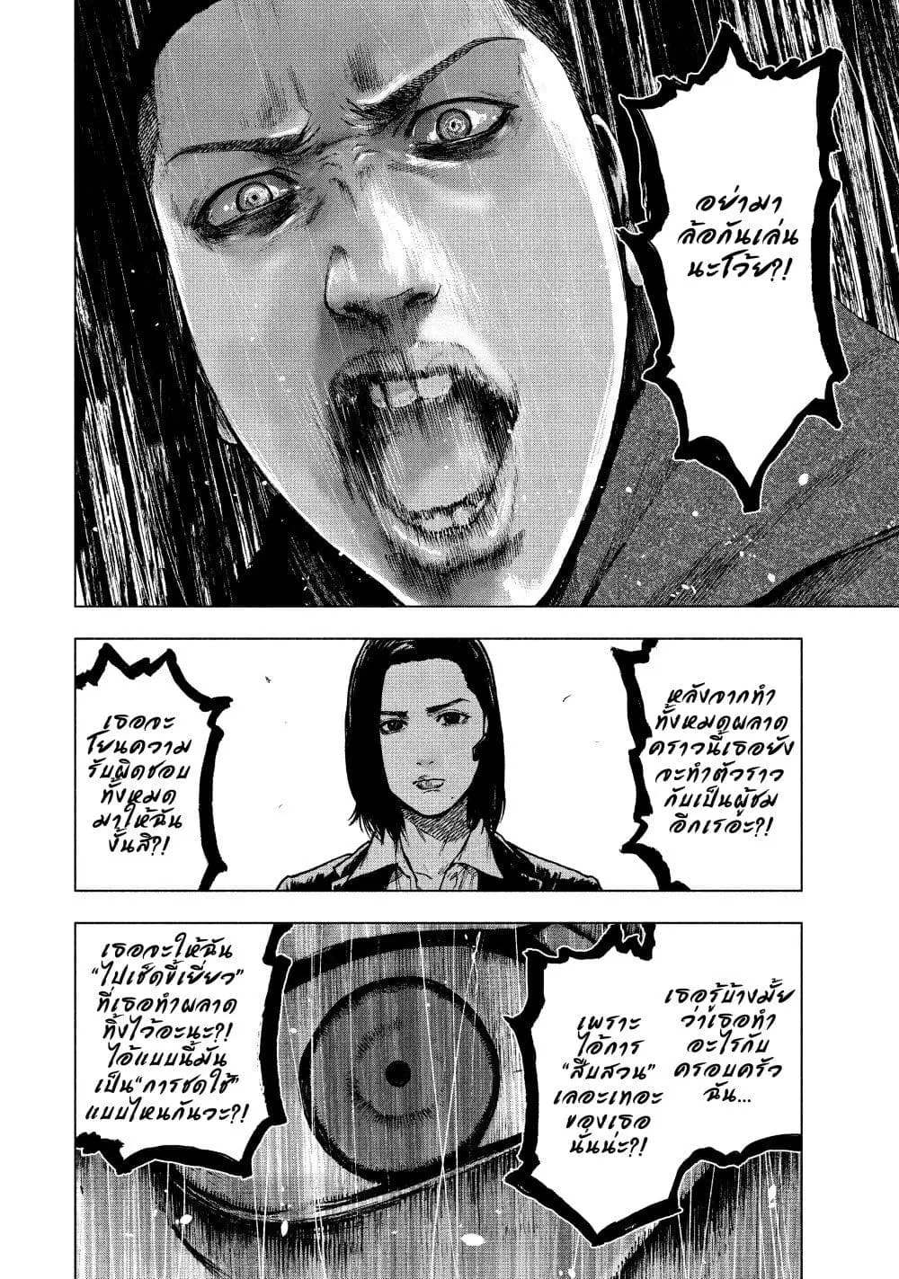 Shin’ai naru Boku e Satsui o Komete ตอนที่ 61 หน้า 2