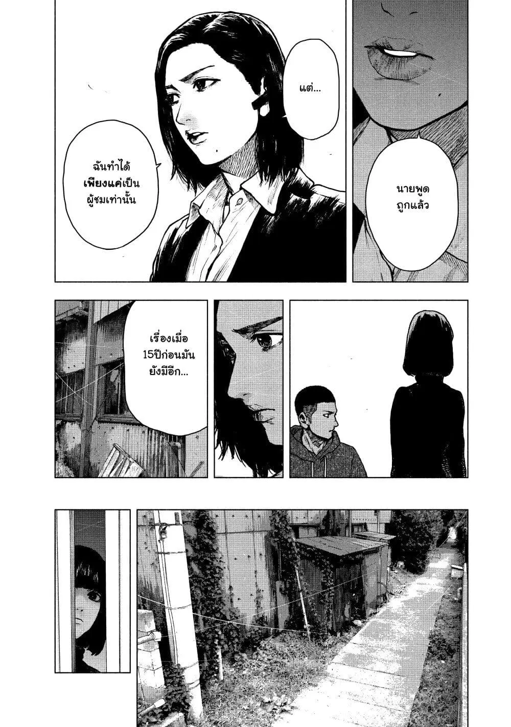 Shin’ai naru Boku e Satsui o Komete ตอนที่ 61 หน้า 3