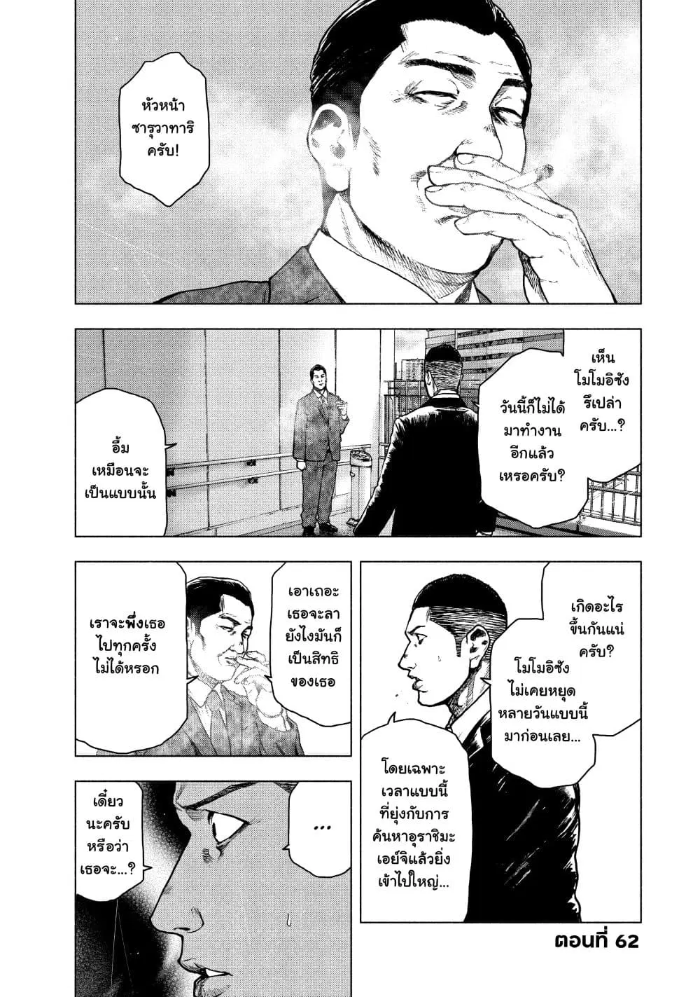 Shin’ai naru Boku e Satsui o Komete ตอนที่ 62 หน้า 1