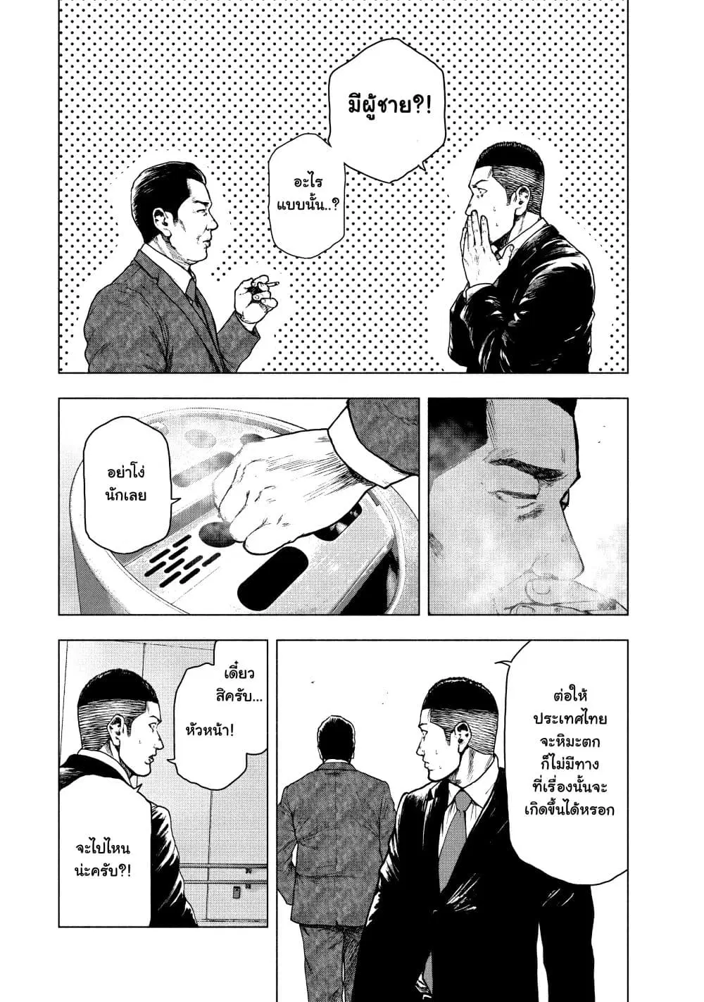Shin’ai naru Boku e Satsui o Komete ตอนที่ 62 หน้า 2