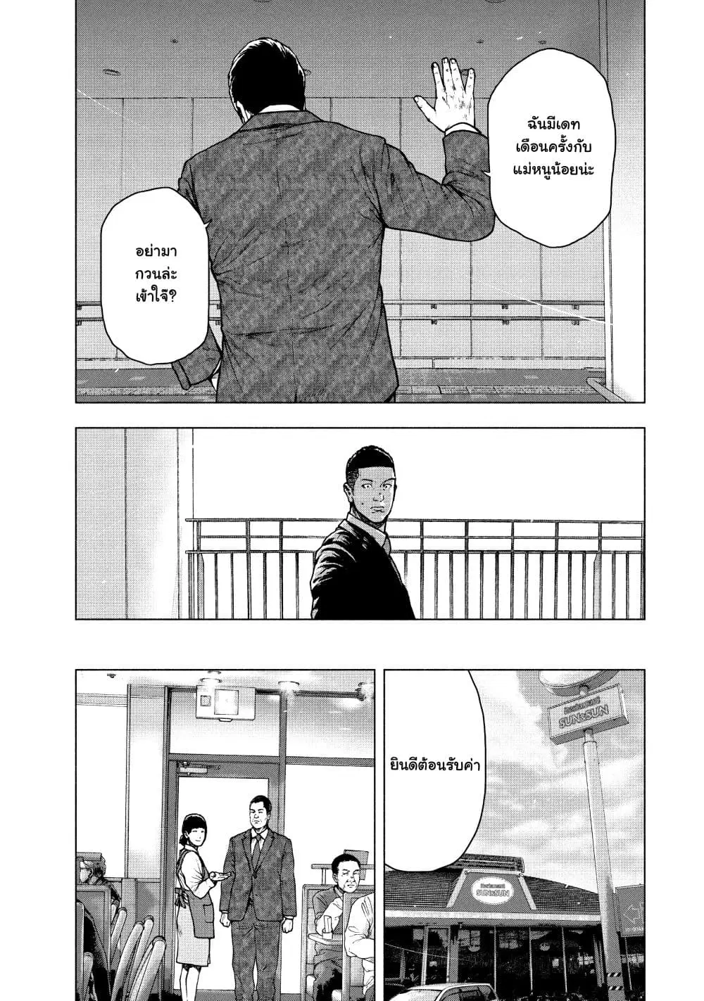 Shin’ai naru Boku e Satsui o Komete ตอนที่ 62 หน้า 3