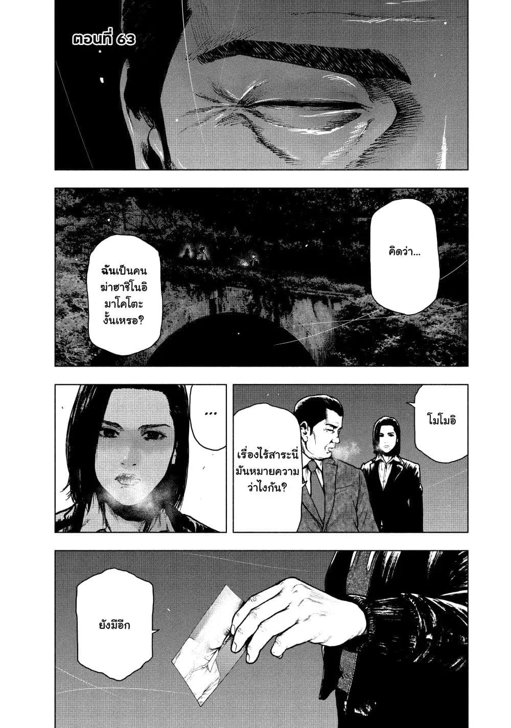 Shin’ai naru Boku e Satsui o Komete ตอนที่ 63 หน้า 1