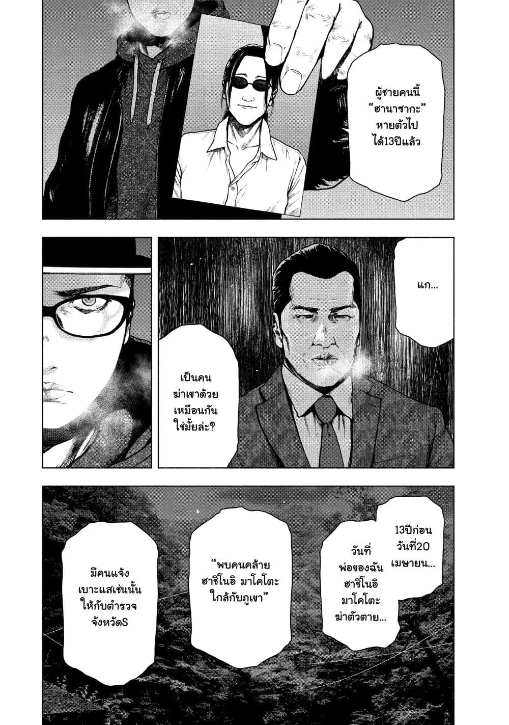 Shin’ai naru Boku e Satsui o Komete ตอนที่ 63 หน้า 2
