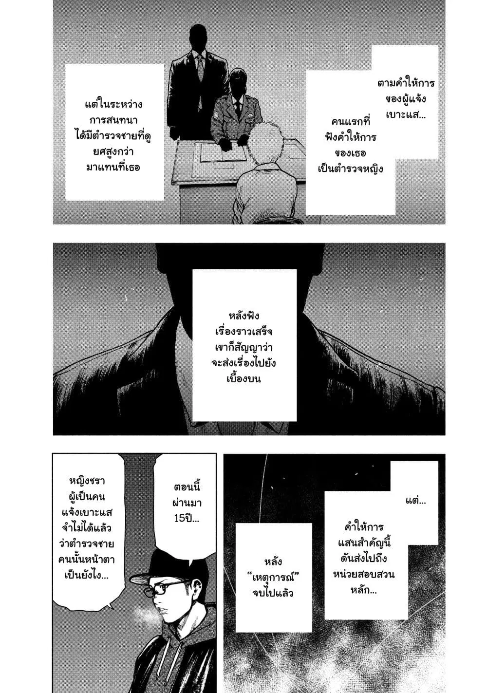 Shin’ai naru Boku e Satsui o Komete ตอนที่ 63 หน้า 3