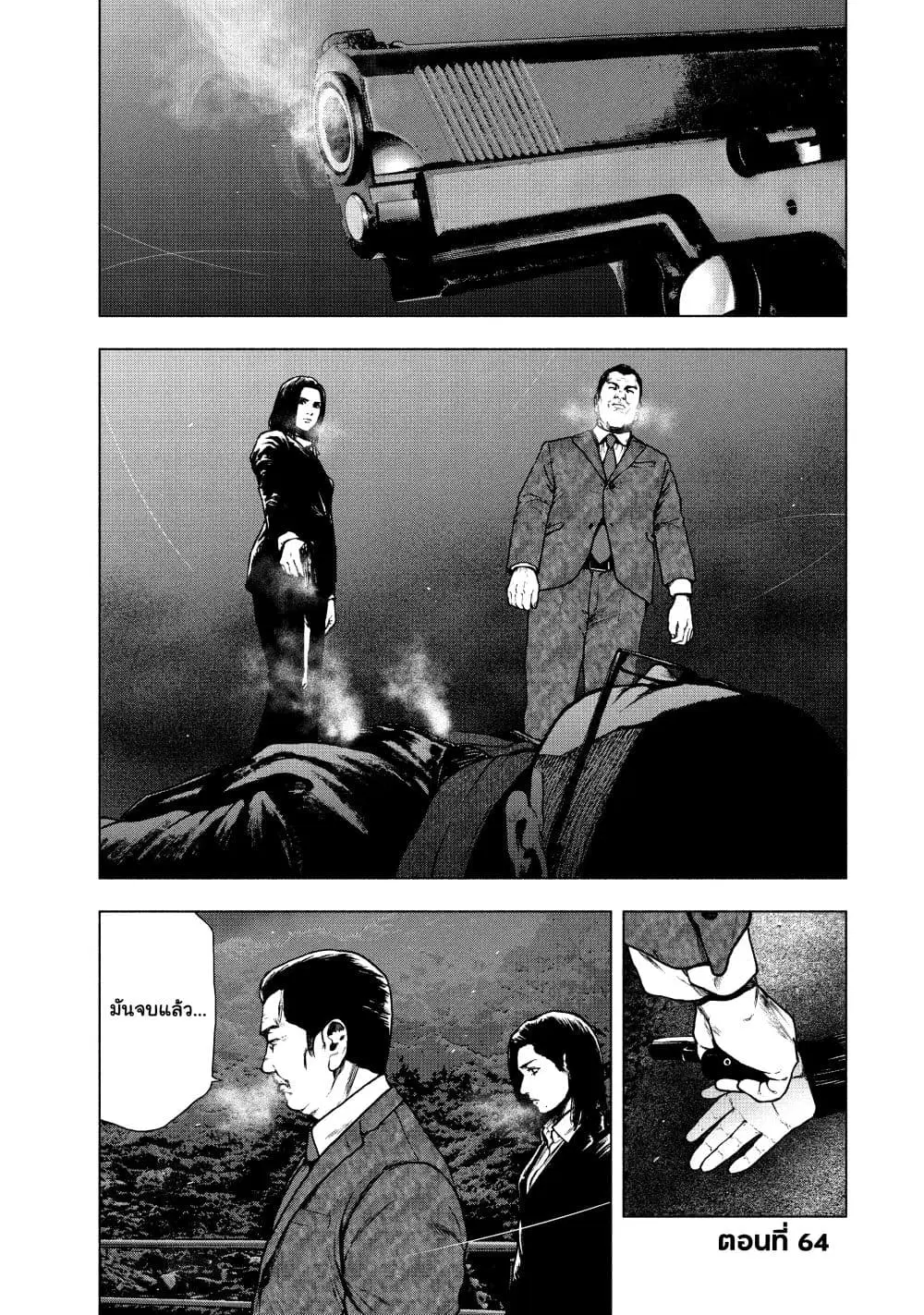Shin’ai naru Boku e Satsui o Komete ตอนที่ 64 หน้า 1