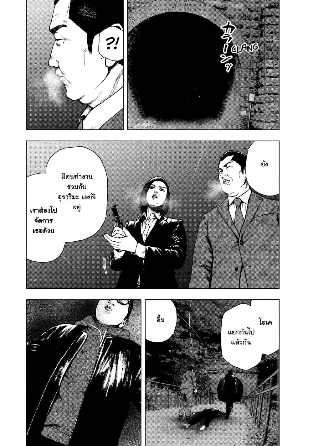 Shin’ai naru Boku e Satsui o Komete ตอนที่ 64 หน้า 2
