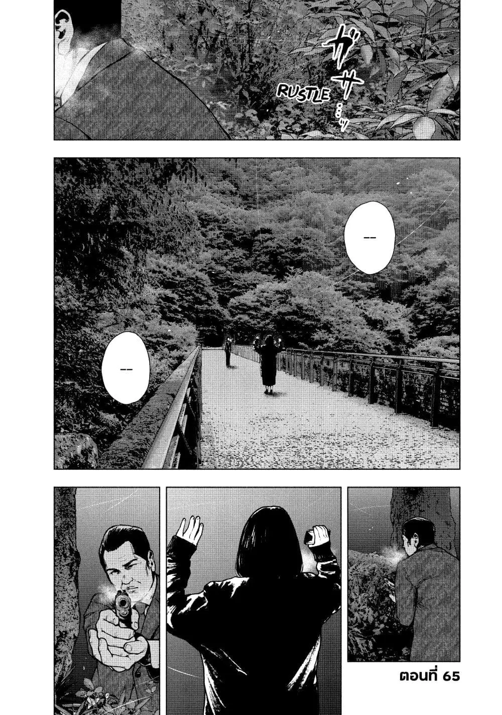 Shin’ai naru Boku e Satsui o Komete ตอนที่ 65 หน้า 1