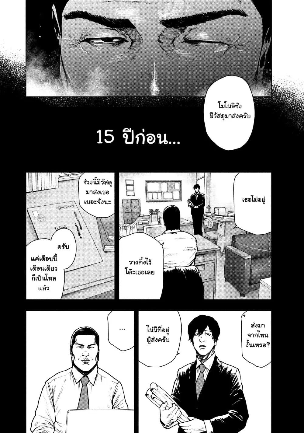 Shin’ai naru Boku e Satsui o Komete ตอนที่ 65 หน้า 2