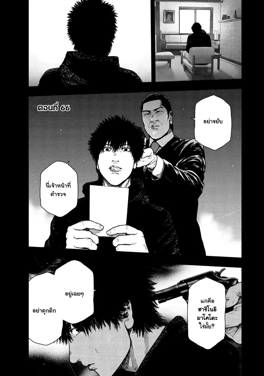 Shin’ai naru Boku e Satsui o Komete ตอนที่ 66 หน้า 1