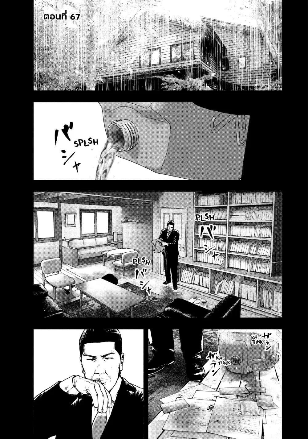 Shin’ai naru Boku e Satsui o Komete ตอนที่ 67 หน้า 1