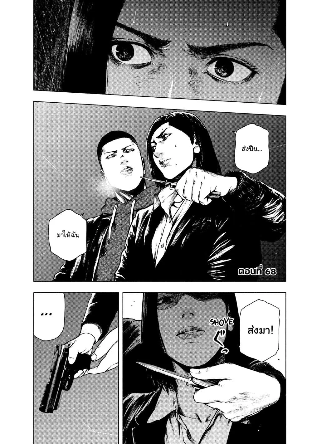 Shin’ai naru Boku e Satsui o Komete ตอนที่ 68 หน้า 1