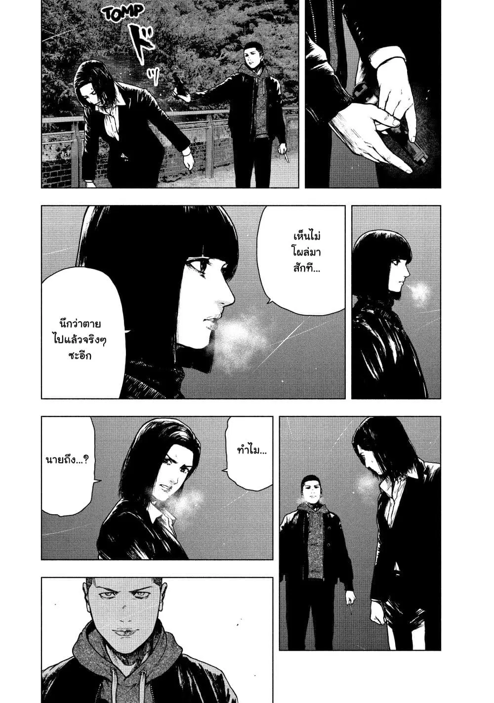 Shin’ai naru Boku e Satsui o Komete ตอนที่ 68 หน้า 2