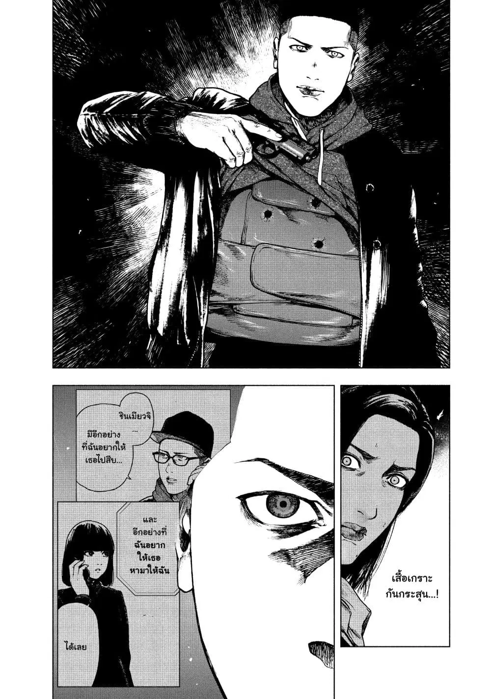 Shin’ai naru Boku e Satsui o Komete ตอนที่ 68 หน้า 3