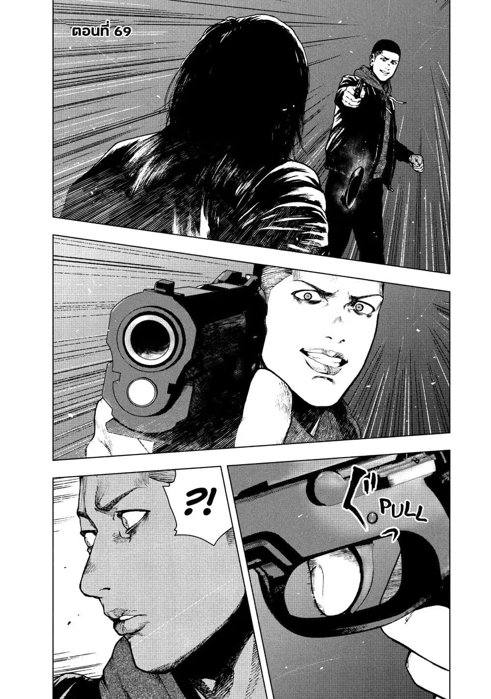 Shin’ai naru Boku e Satsui o Komete ตอนที่ 69 หน้า 1