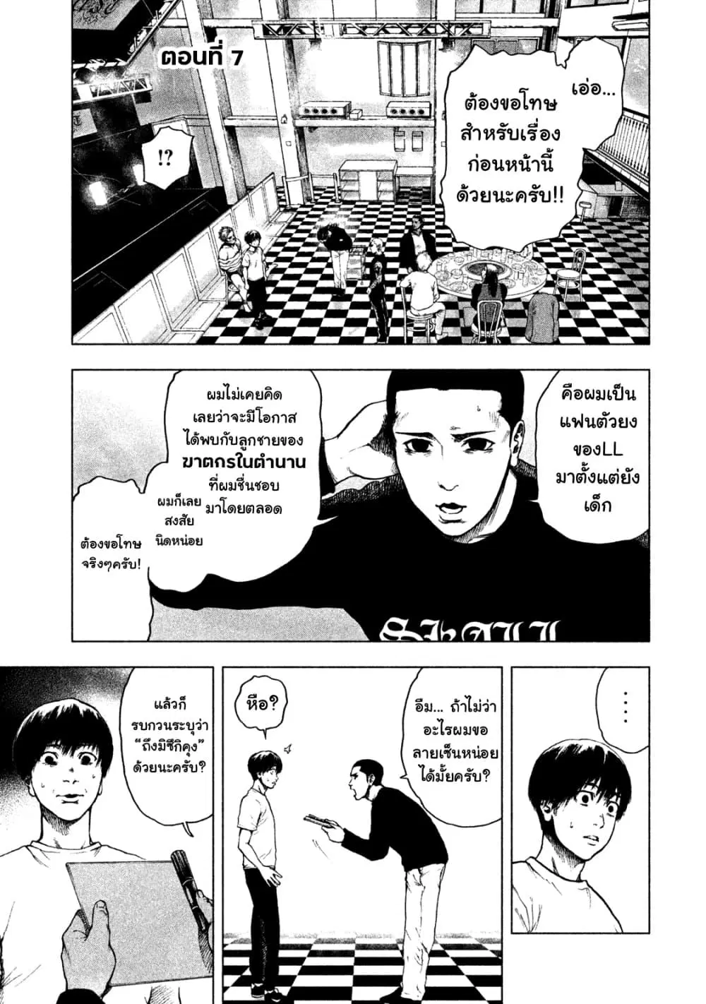 Shin’ai naru Boku e Satsui o Komete ตอนที่ 7 หน้า 1