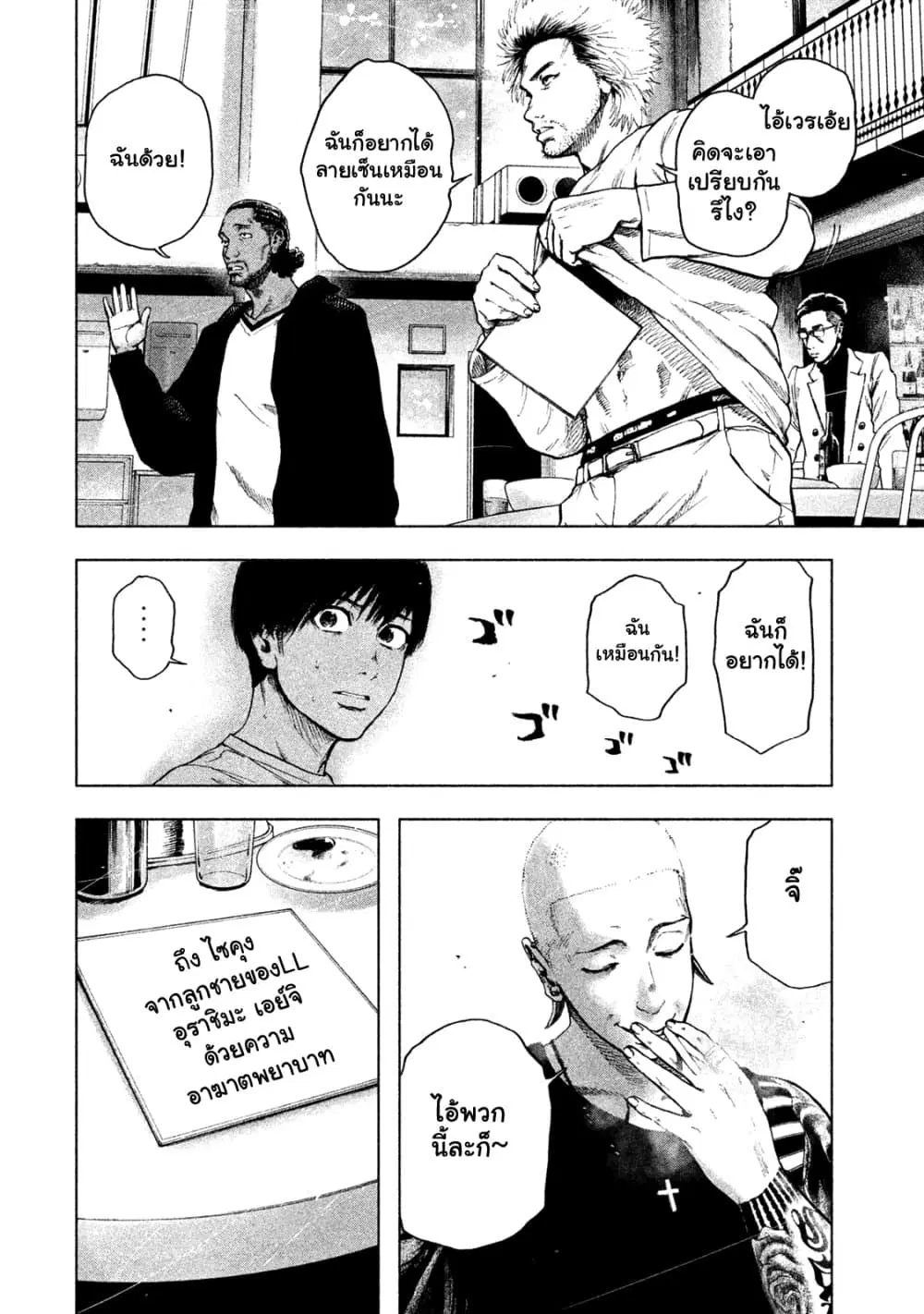 Shin’ai naru Boku e Satsui o Komete ตอนที่ 7 หน้า 2