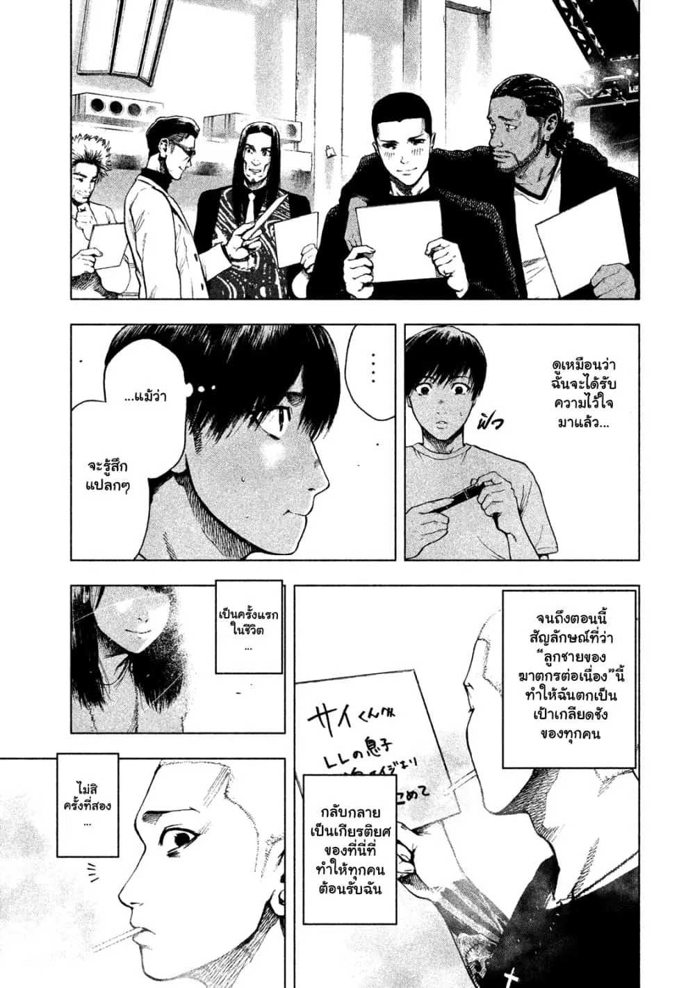 Shin’ai naru Boku e Satsui o Komete ตอนที่ 7 หน้า 3