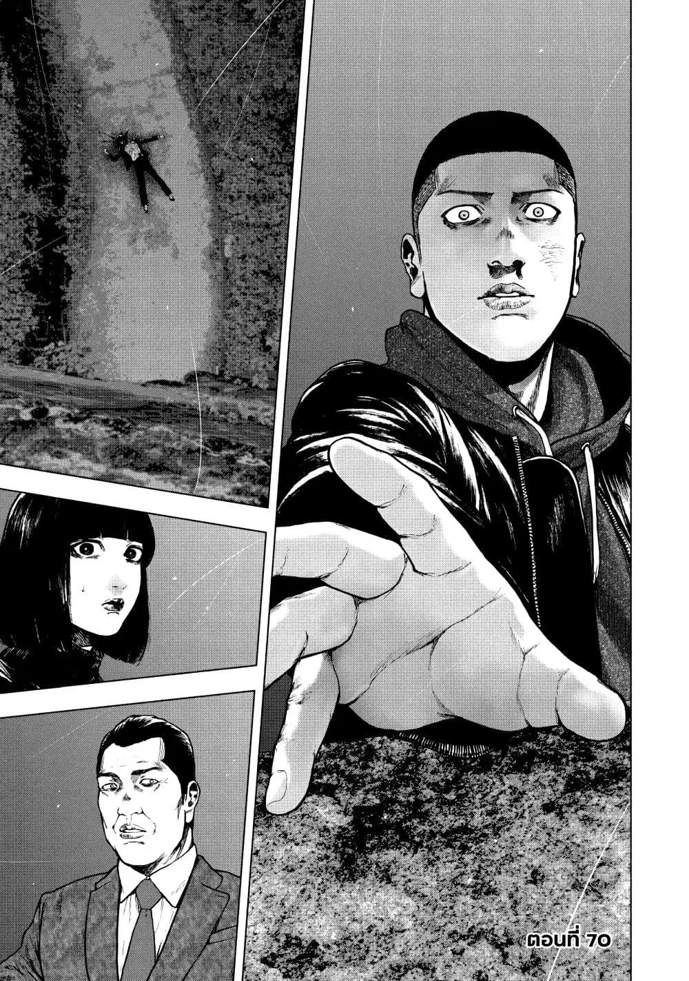Shin’ai naru Boku e Satsui o Komete ตอนที่ 70 หน้า 1