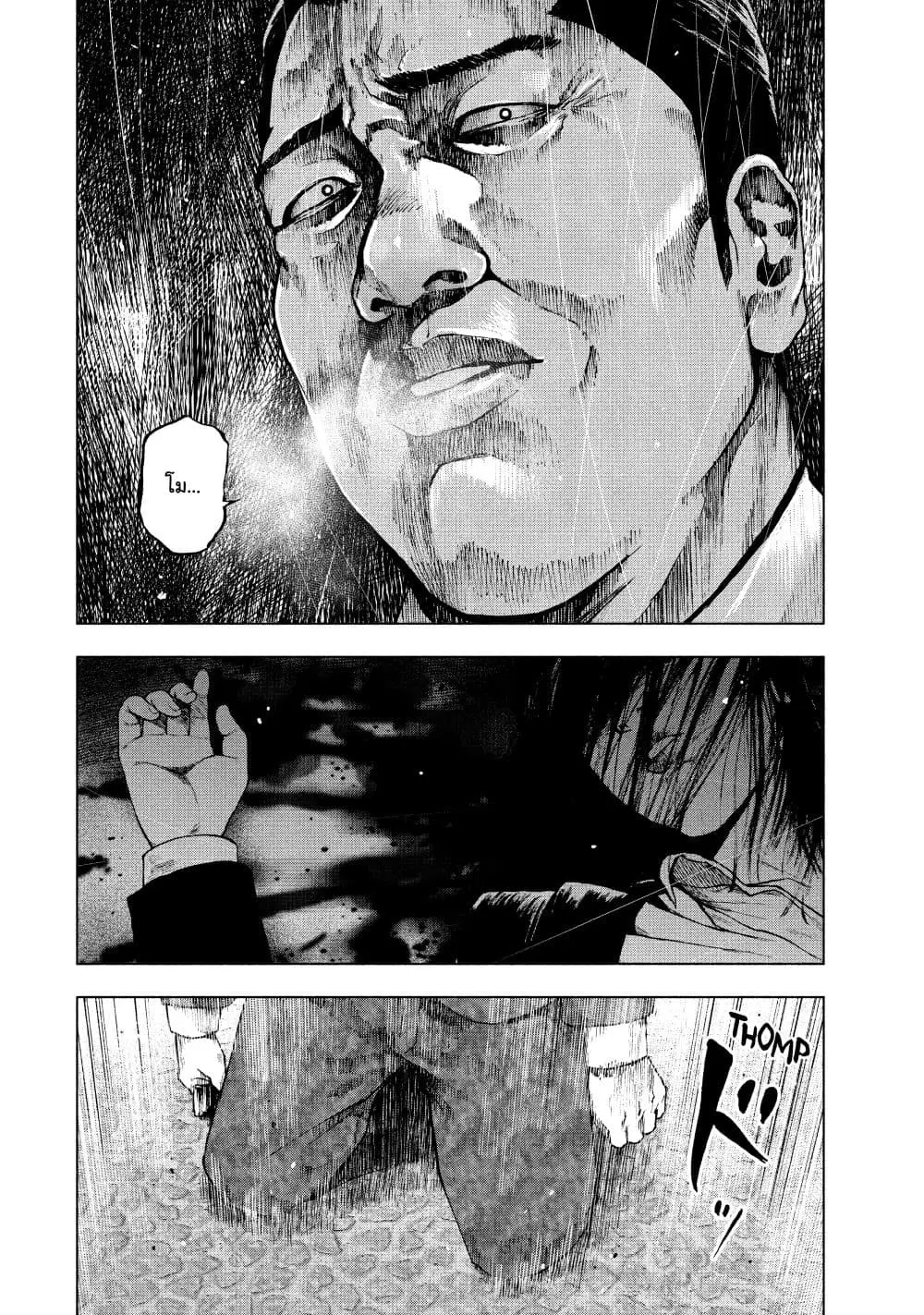 Shin’ai naru Boku e Satsui o Komete ตอนที่ 70 หน้า 2