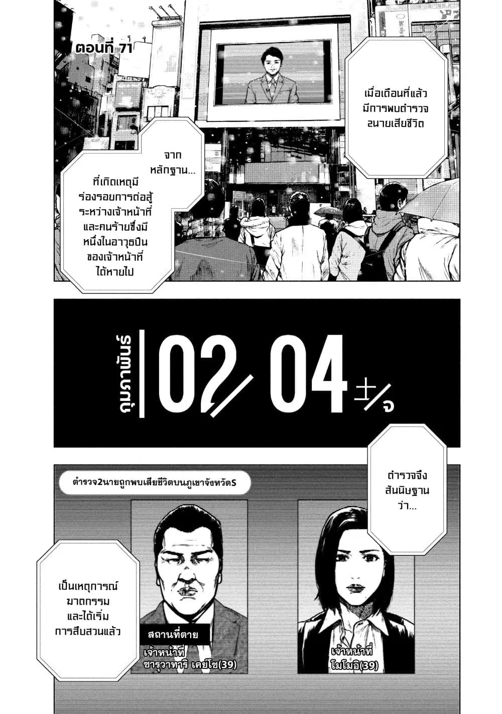 Shin’ai naru Boku e Satsui o Komete ตอนที่ 71 หน้า 2