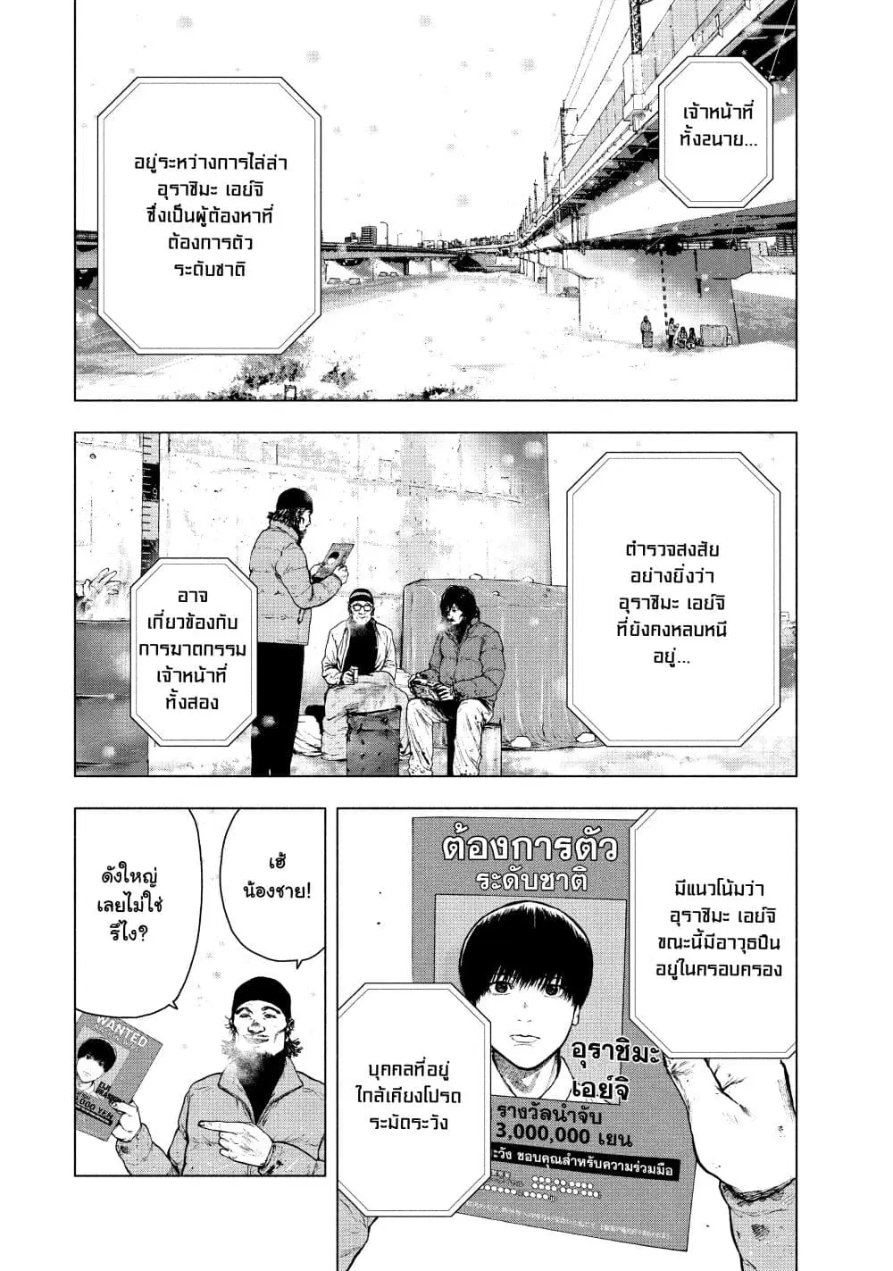 Shin’ai naru Boku e Satsui o Komete ตอนที่ 71 หน้า 3