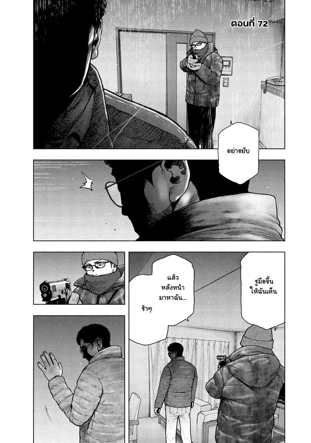 Shin’ai naru Boku e Satsui o Komete ตอนที่ 72 หน้า 1