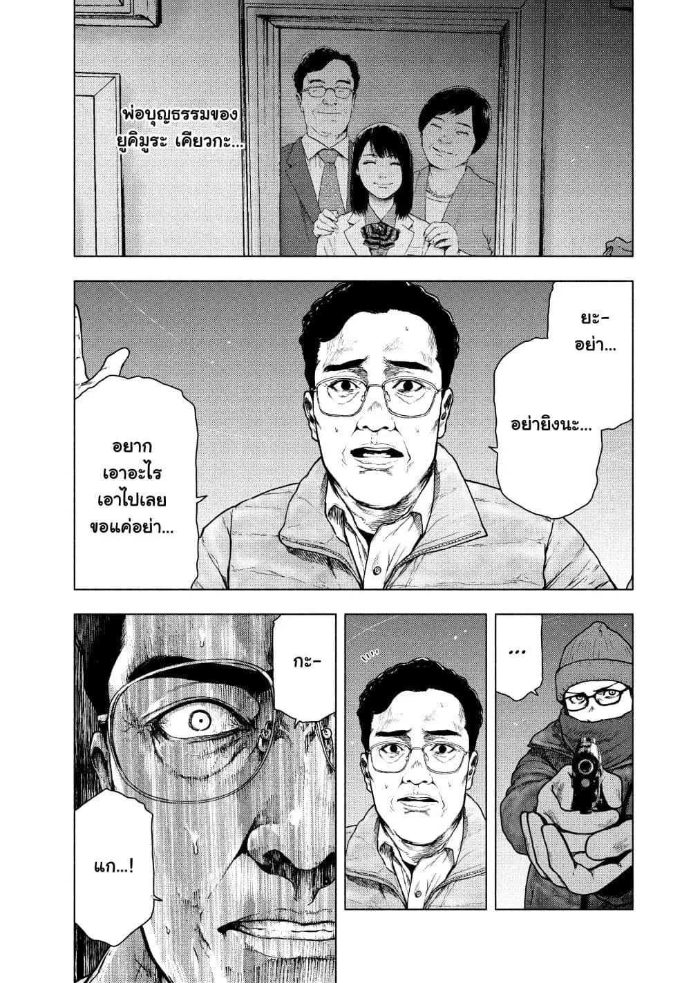 Shin’ai naru Boku e Satsui o Komete ตอนที่ 72 หน้า 3