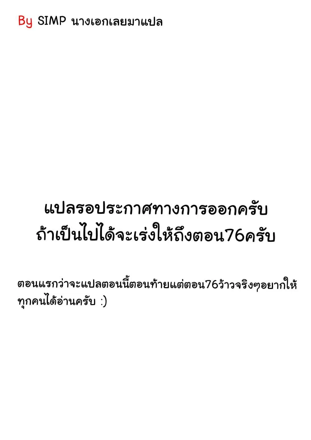 Shin’ai naru Boku e Satsui o Komete ตอนที่ 73 หน้า 1