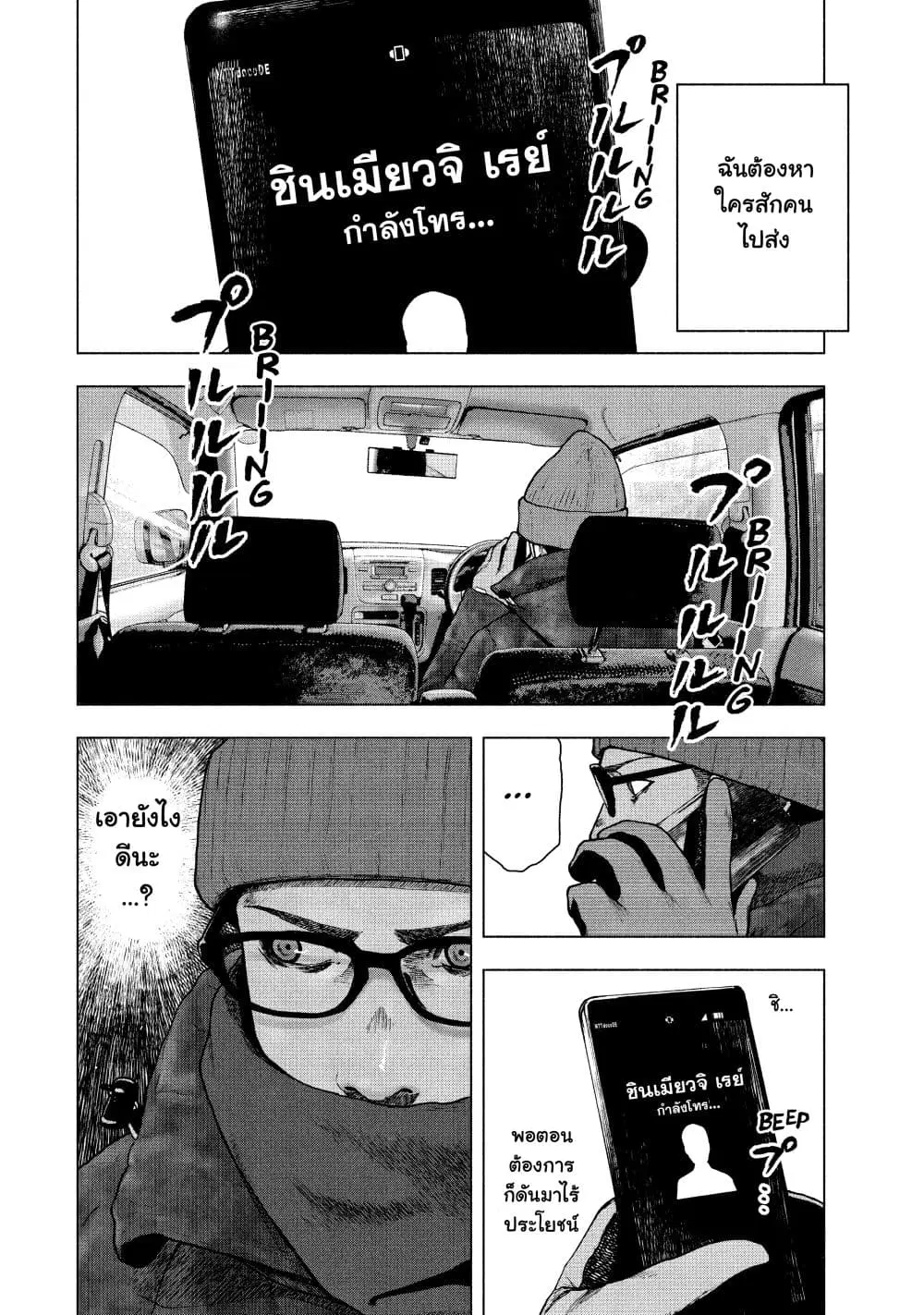 Shin’ai naru Boku e Satsui o Komete ตอนที่ 73 หน้า 3