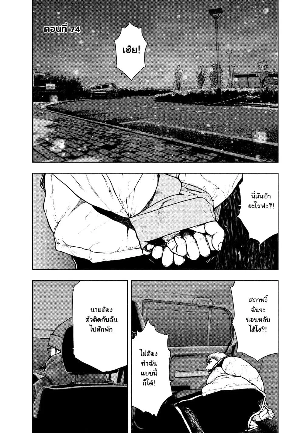 Shin’ai naru Boku e Satsui o Komete ตอนที่ 74 หน้า 1