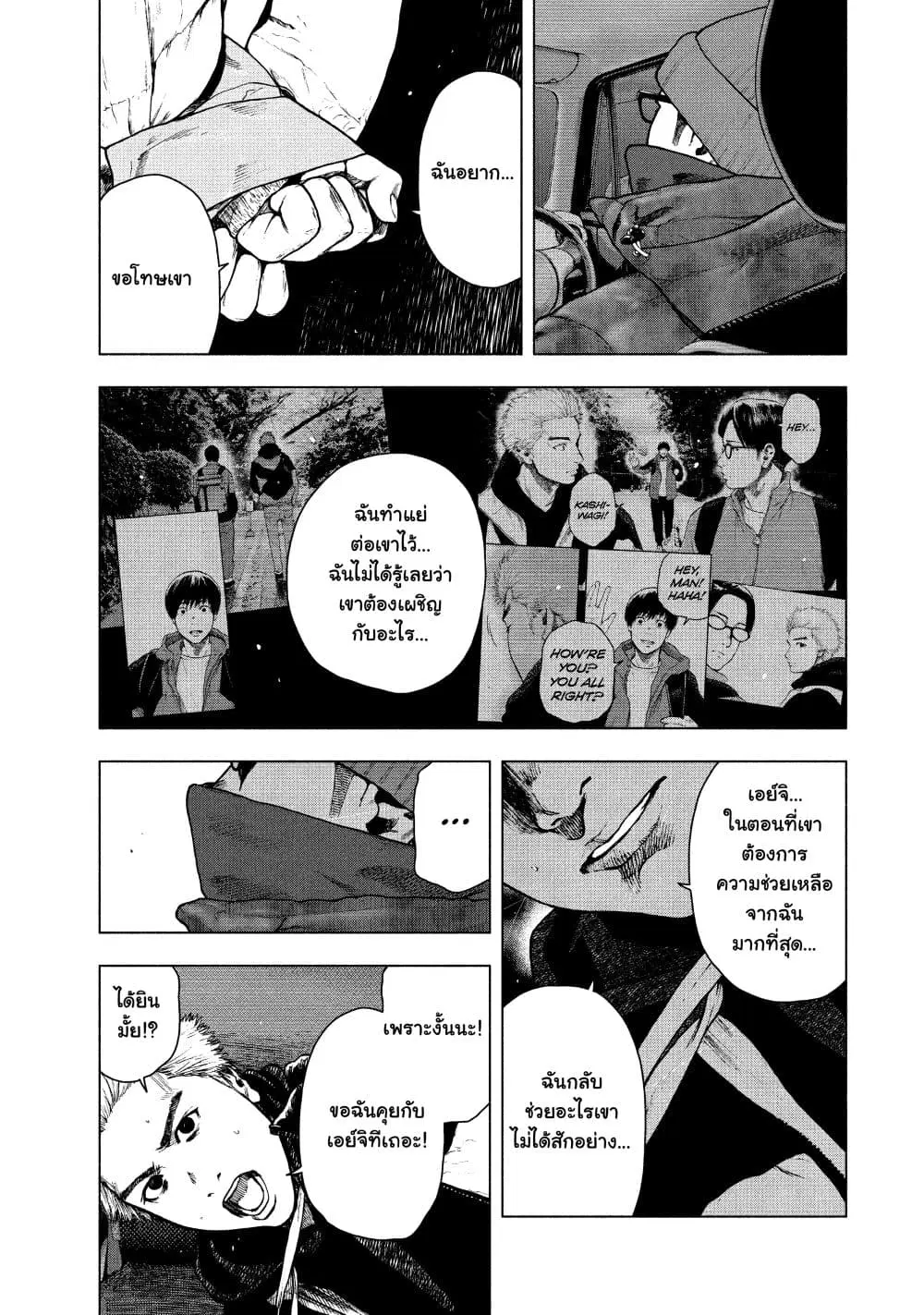 Shin’ai naru Boku e Satsui o Komete ตอนที่ 74 หน้า 3