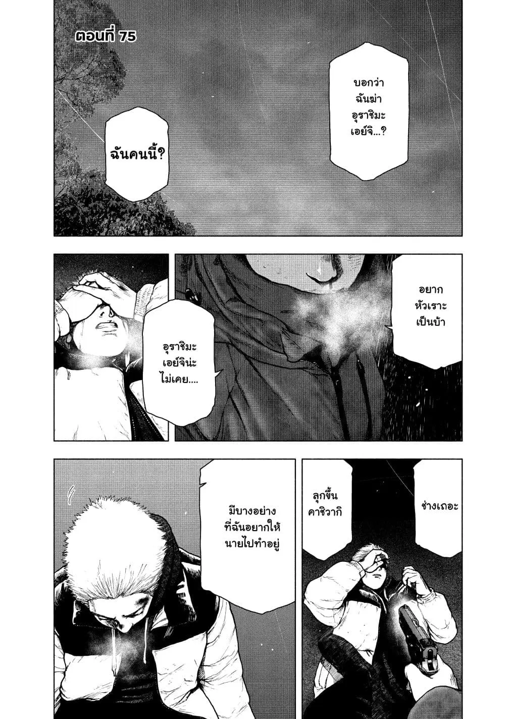 Shin’ai naru Boku e Satsui o Komete ตอนที่ 75 หน้า 1