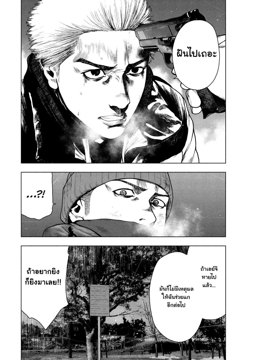 Shin’ai naru Boku e Satsui o Komete ตอนที่ 75 หน้า 2