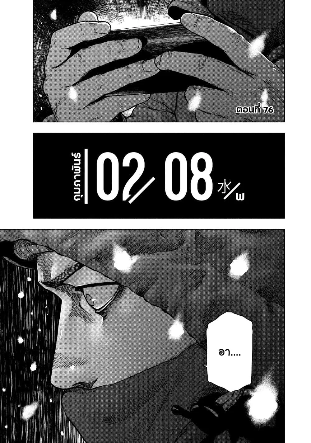 Shin’ai naru Boku e Satsui o Komete ตอนที่ 76 หน้า 1